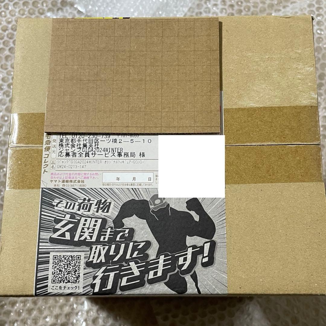 【未開封】ジャンプGIGA 呪術廻戦 五条悟 フィギュア