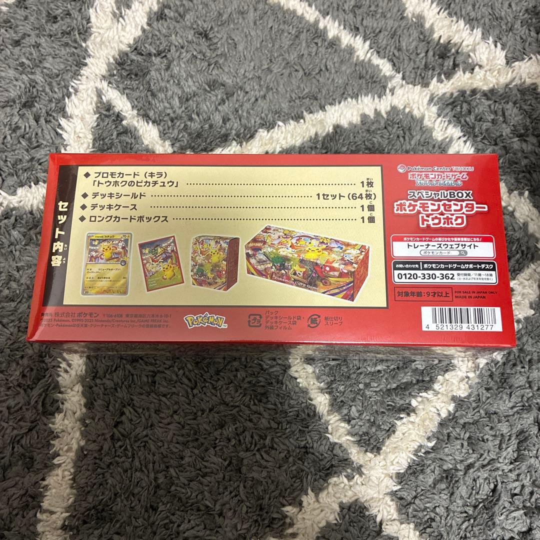 ポケモンカードゲーム スペシャルBOXトウホク
