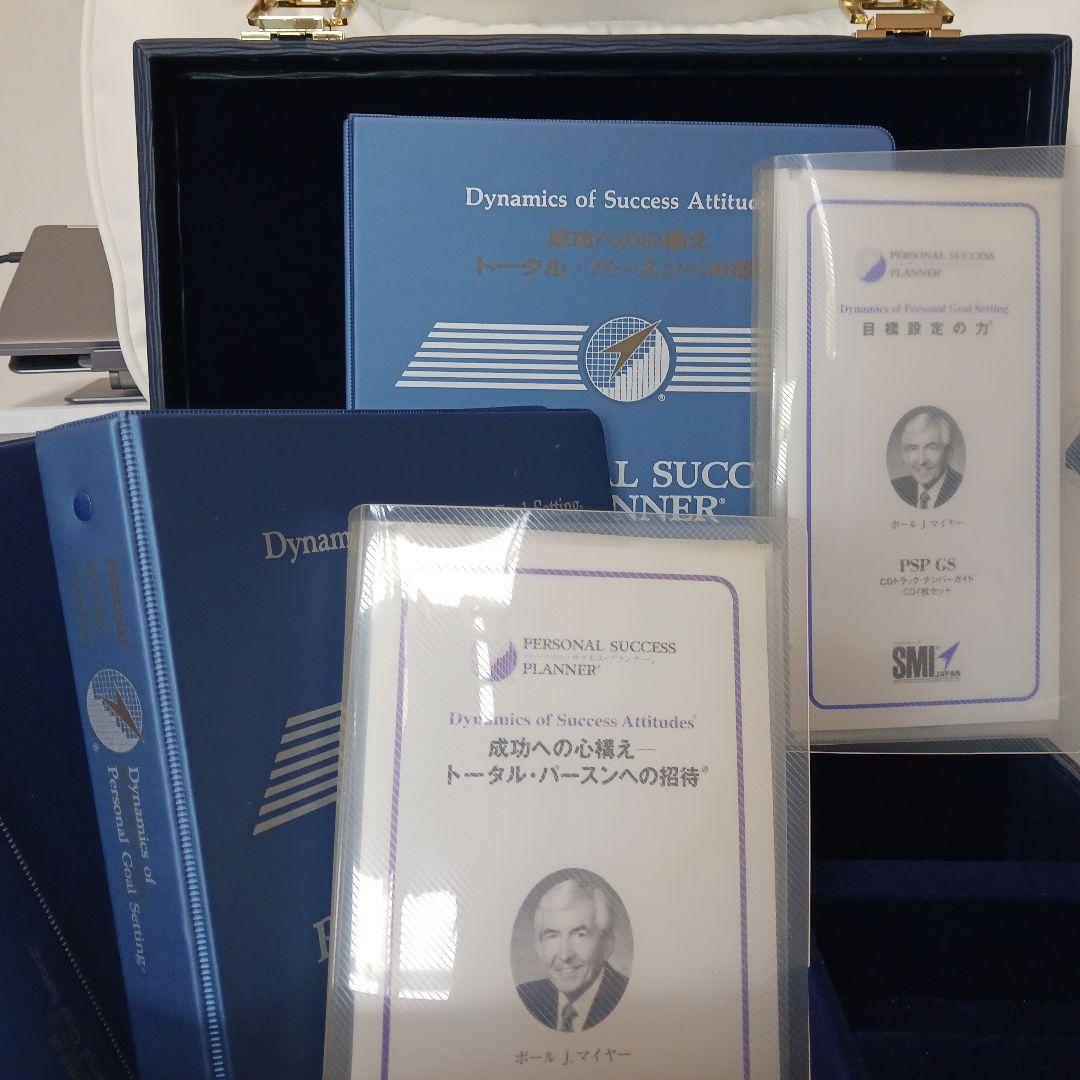 ポールJマイヤー、PSPパーソナル・サクセス・プランナー、SMI、PJM