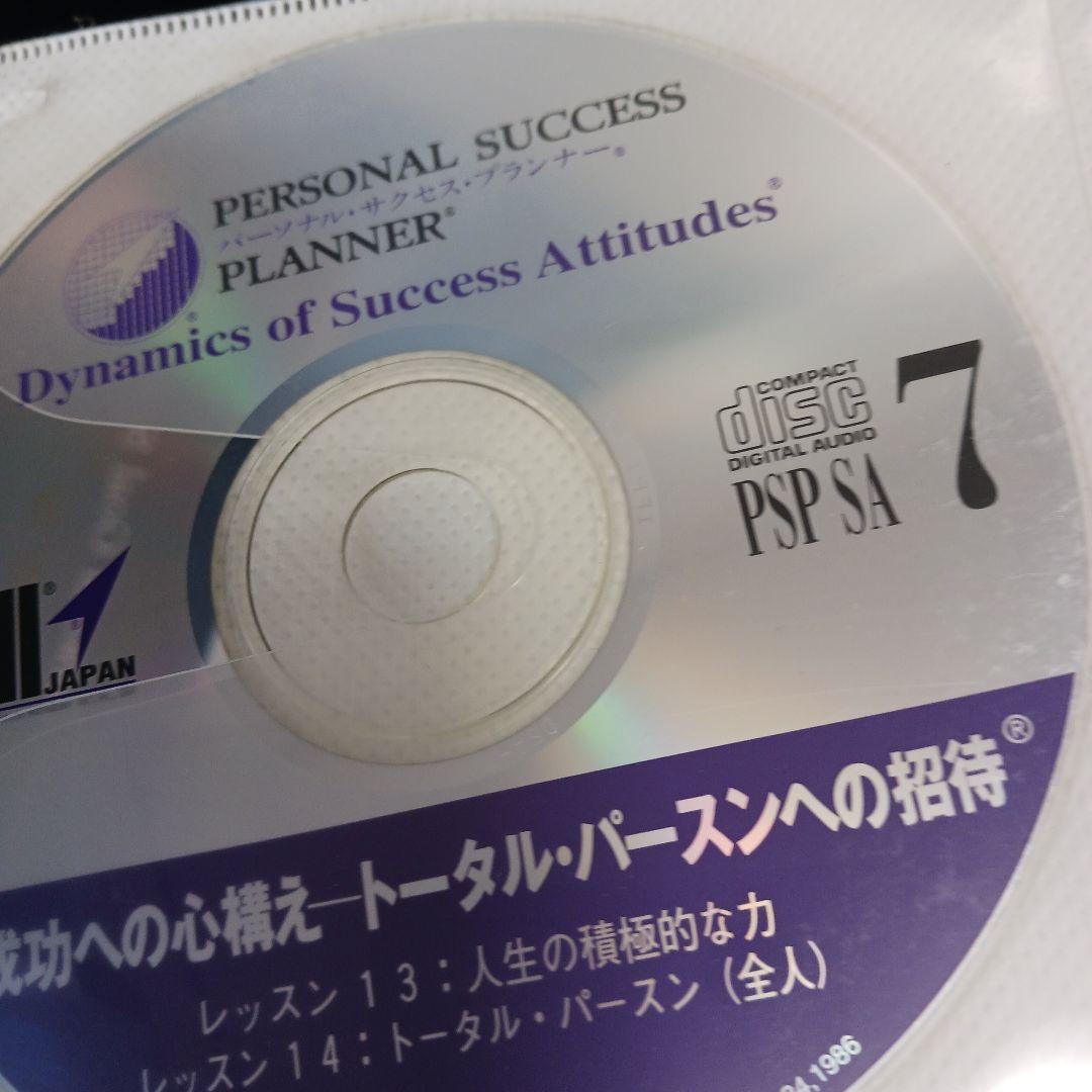 ポールJマイヤー、PSPパーソナル・サクセス・プランナー、SMI、PJM