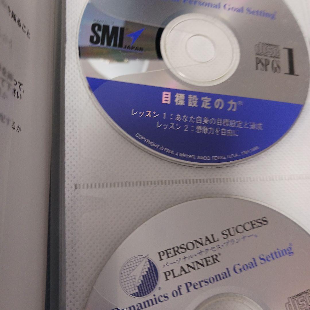 ポールJマイヤー、PSPパーソナル・サクセス・プランナー、SMI、PJM