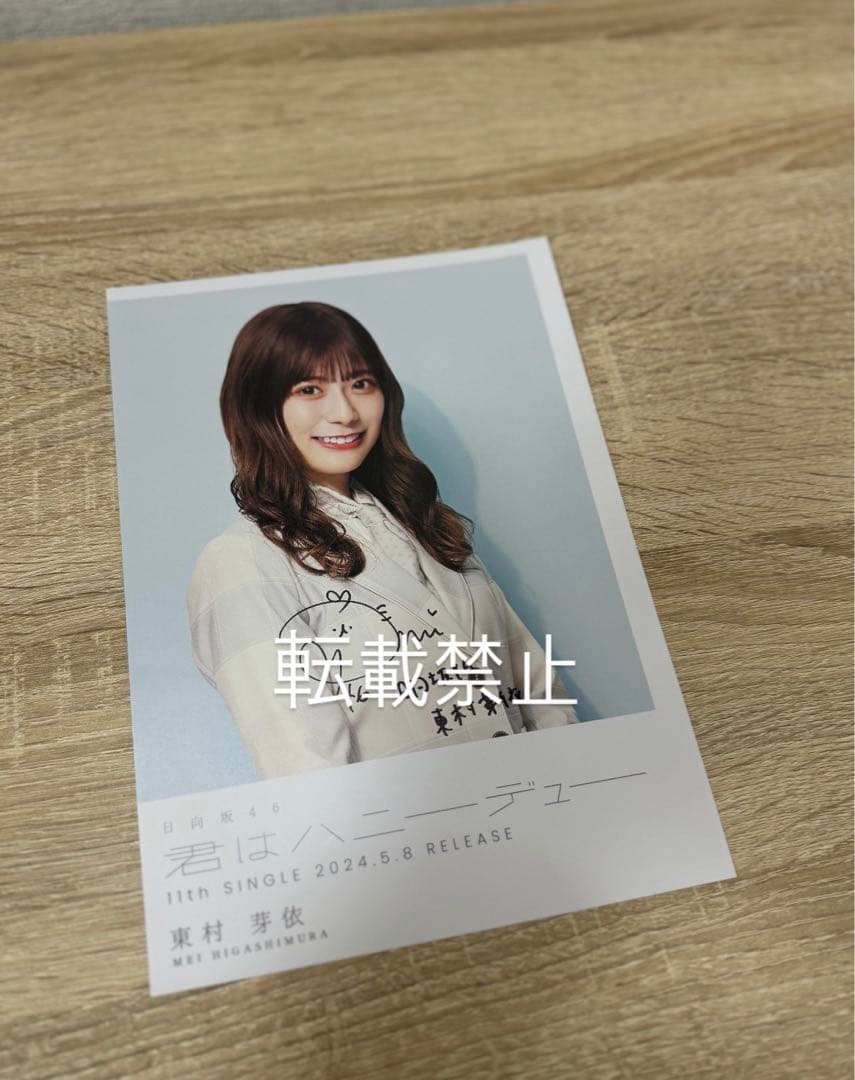 日向坂46フライヤー絶対的第六感　東村芽依　めいめい\