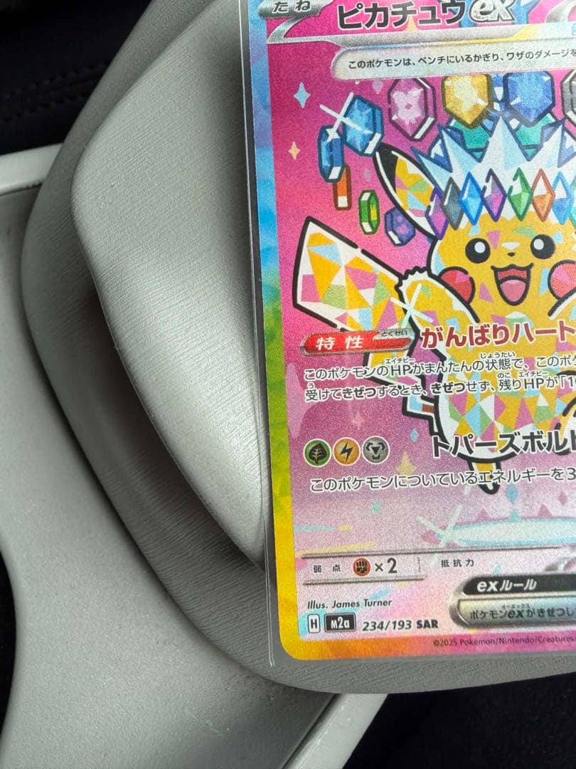 ポケモンカード メガドリーム ピカチュウex sar