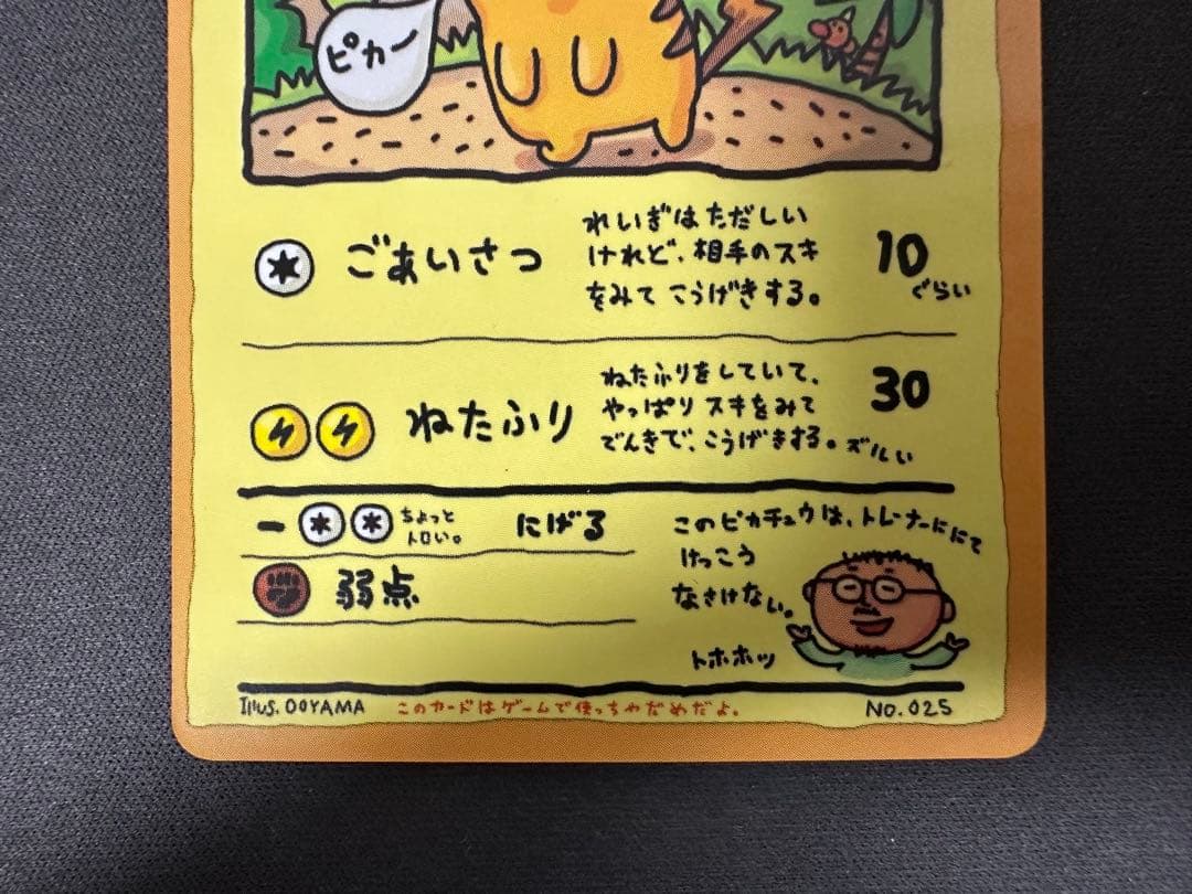 【SALE】オーヤマのピカチュウ 拡張シート第3弾(緑版) Lv.？ ごあいさつ