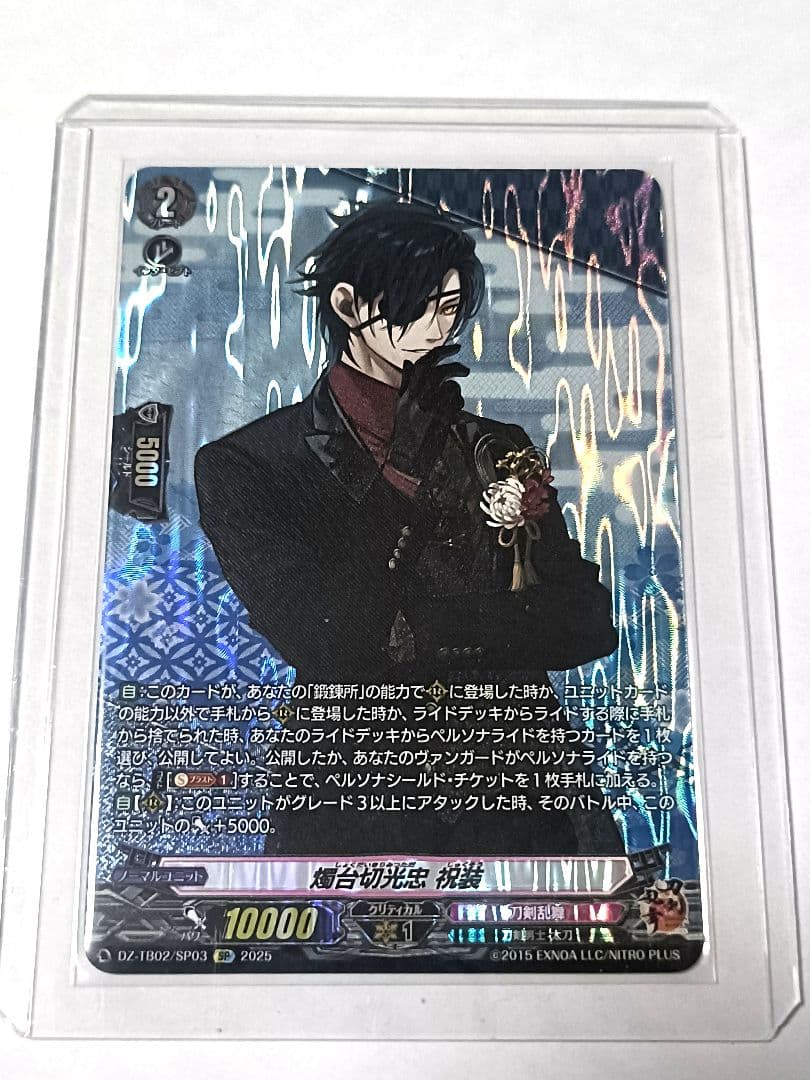 ヴァンガード 刀剣乱舞online2025 燭台切光忠 祝装SP 1枚