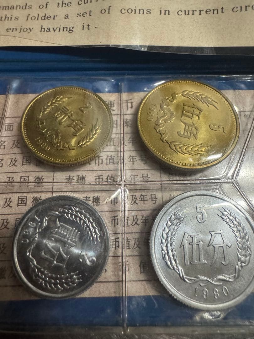 中国人民銀行 旧貨幣 セット ミントセット 黒