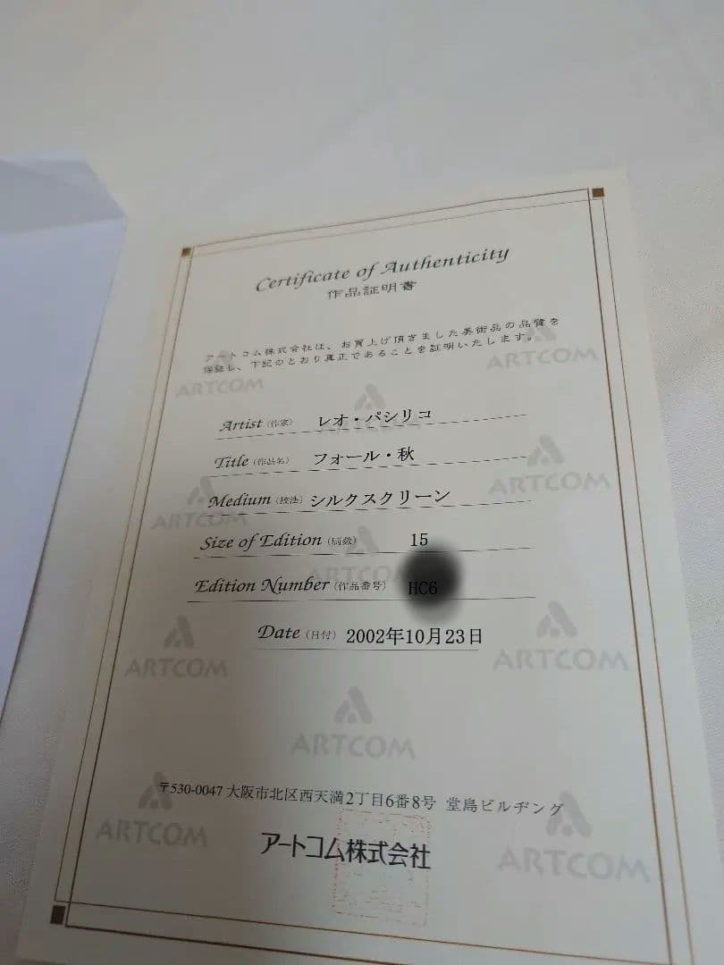 レオパシリコ　秋（フォール）　版画　額入り　オレンジ　木　森