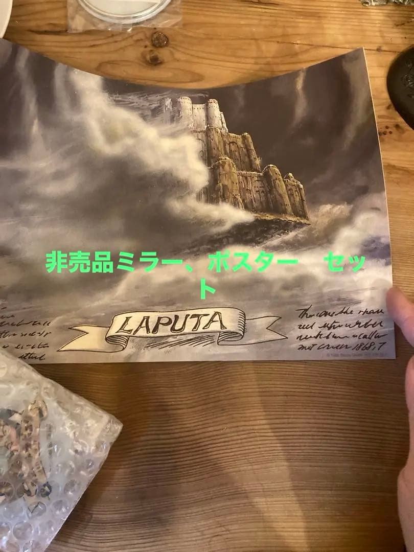 天空の城ラピュタ　35周年記念　ミニポスターミラー　セット新品