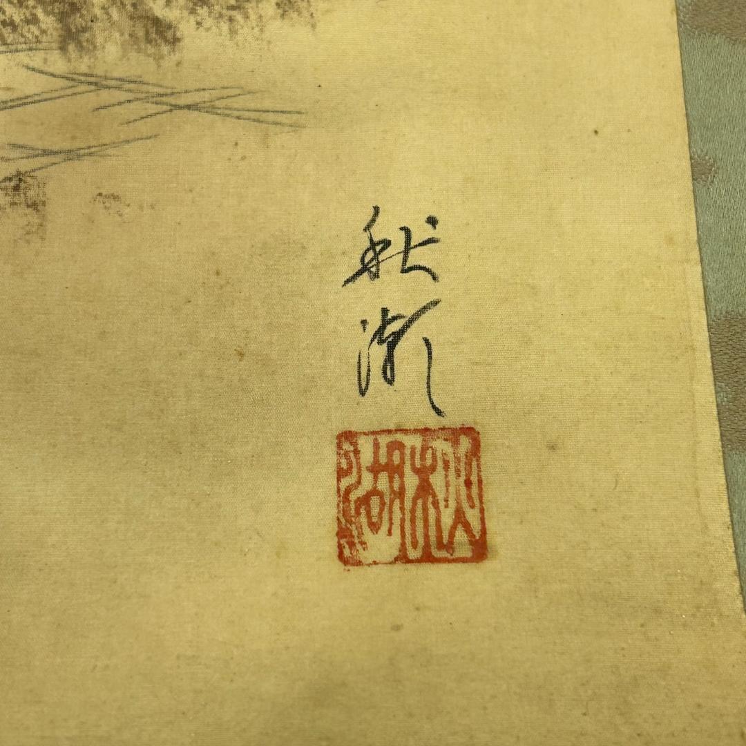 掛け軸 高砂図 松竹梅鶴亀 秋湖 落款あり 縁起物 開運 長寿 中山秋湖