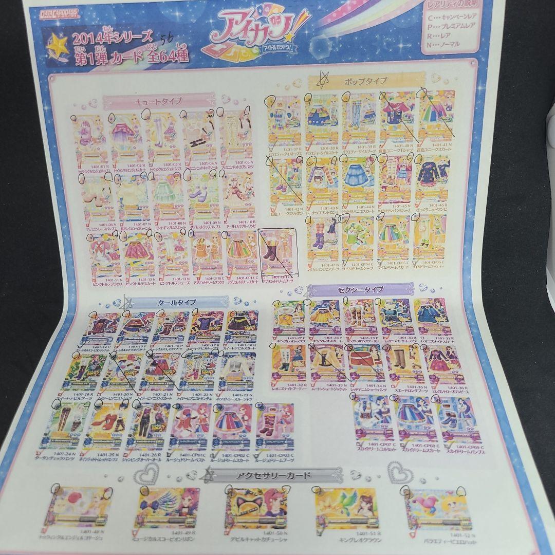 アイカツ！2014シリーズ第1弾 まとめ売り 56枚