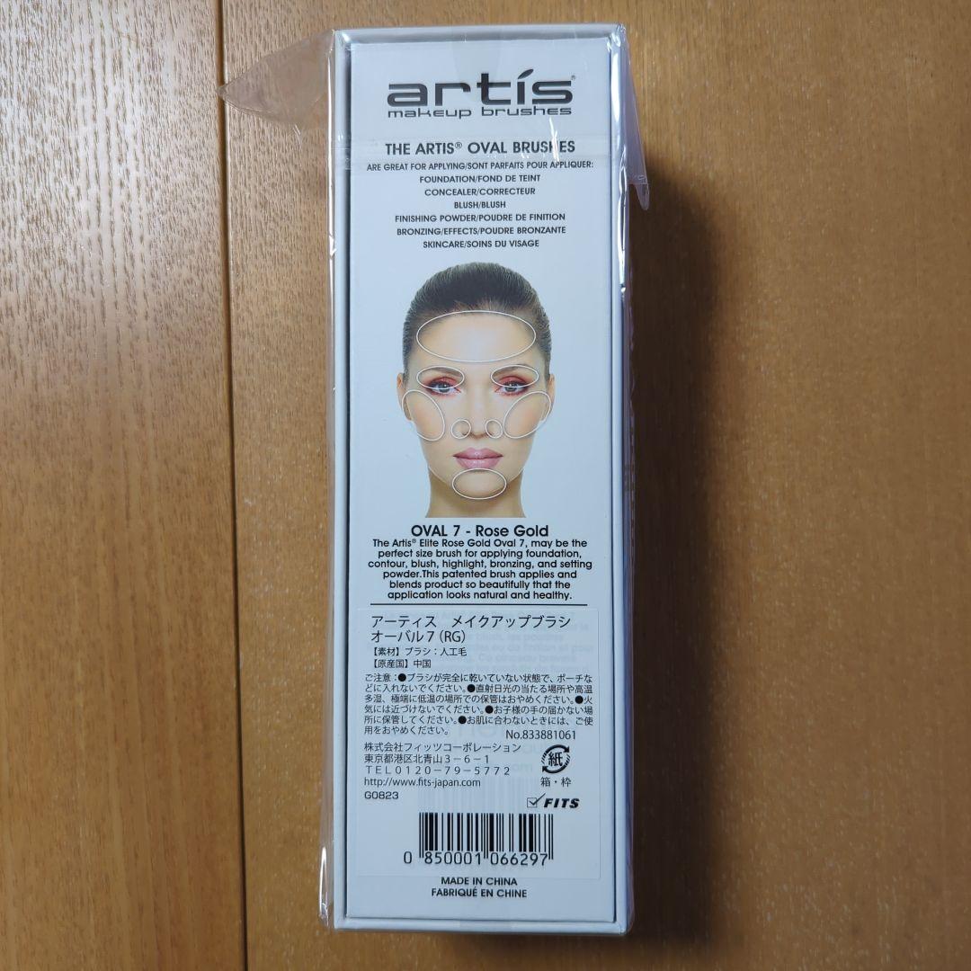 artis メークアップブラシ オーバル7 ローズ