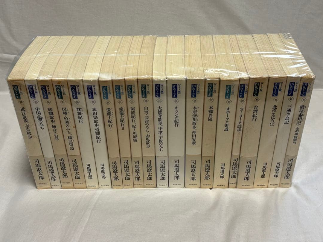 街道をゆく　ワイド版　全43巻セット　司馬遼太郎