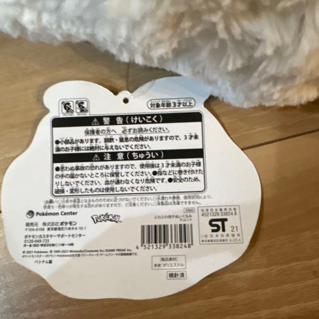 ポケモン ぬいぐるみ チルット ふわふわ抱き ポケモンセンター