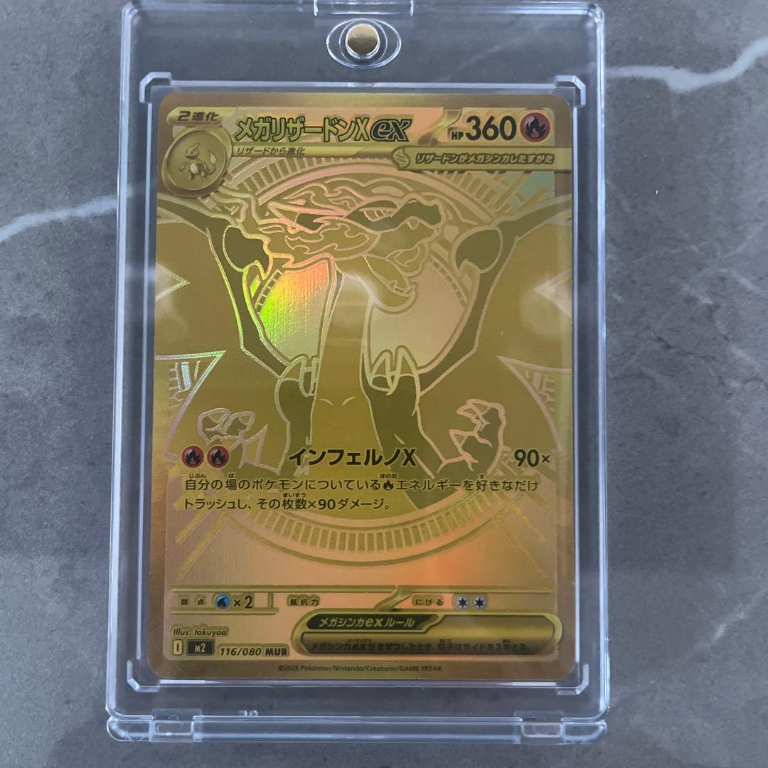 メガリザードンex mur