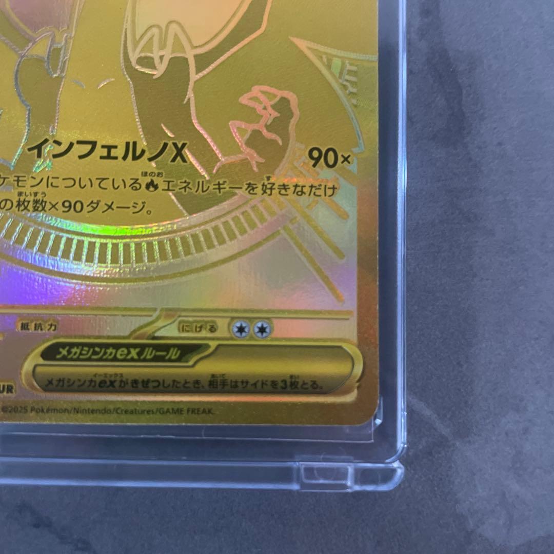 メガリザードンex mur