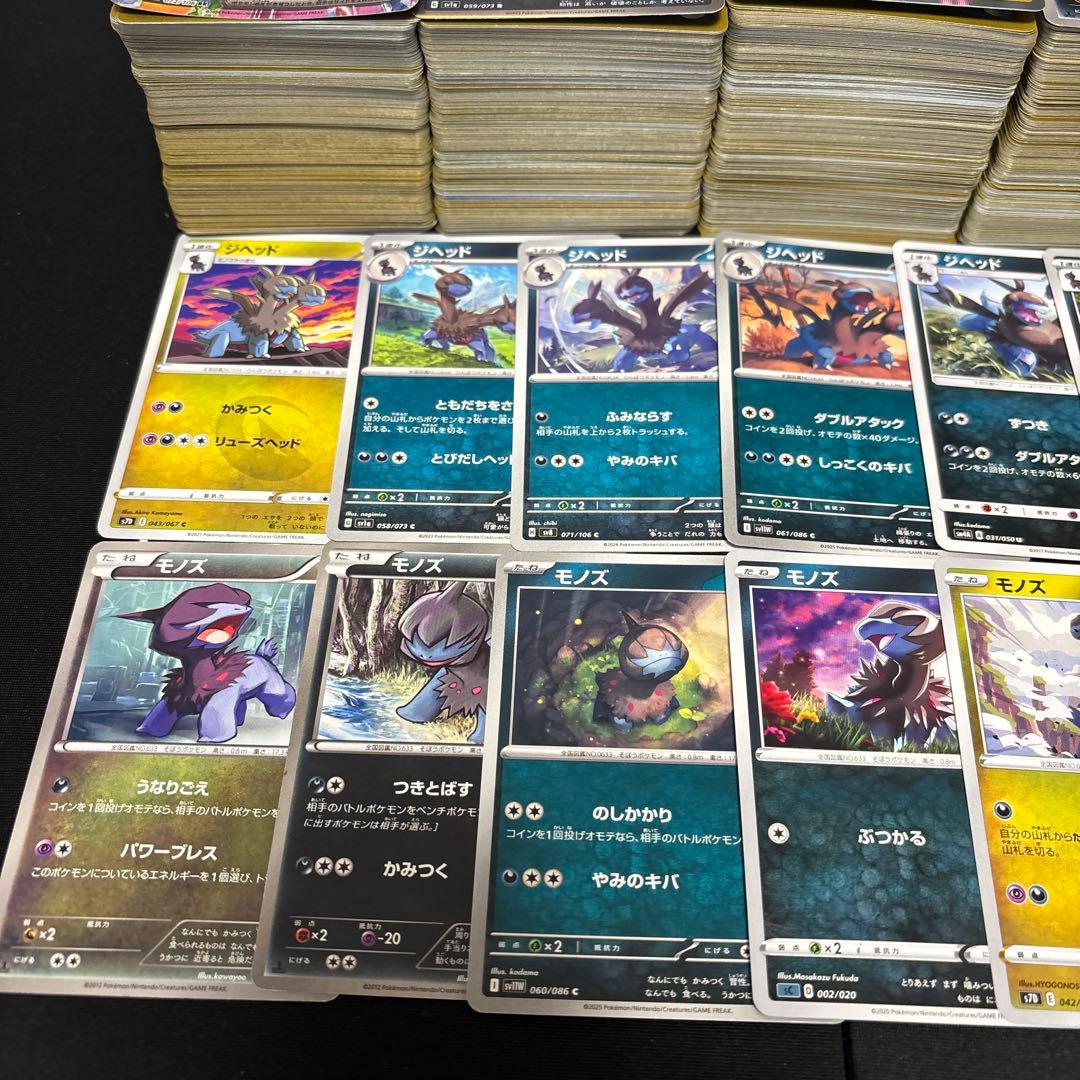 【約1000枚】ポケモンカード　サザンドラ　モノズ　ジヘッド　大量セットまとめ売