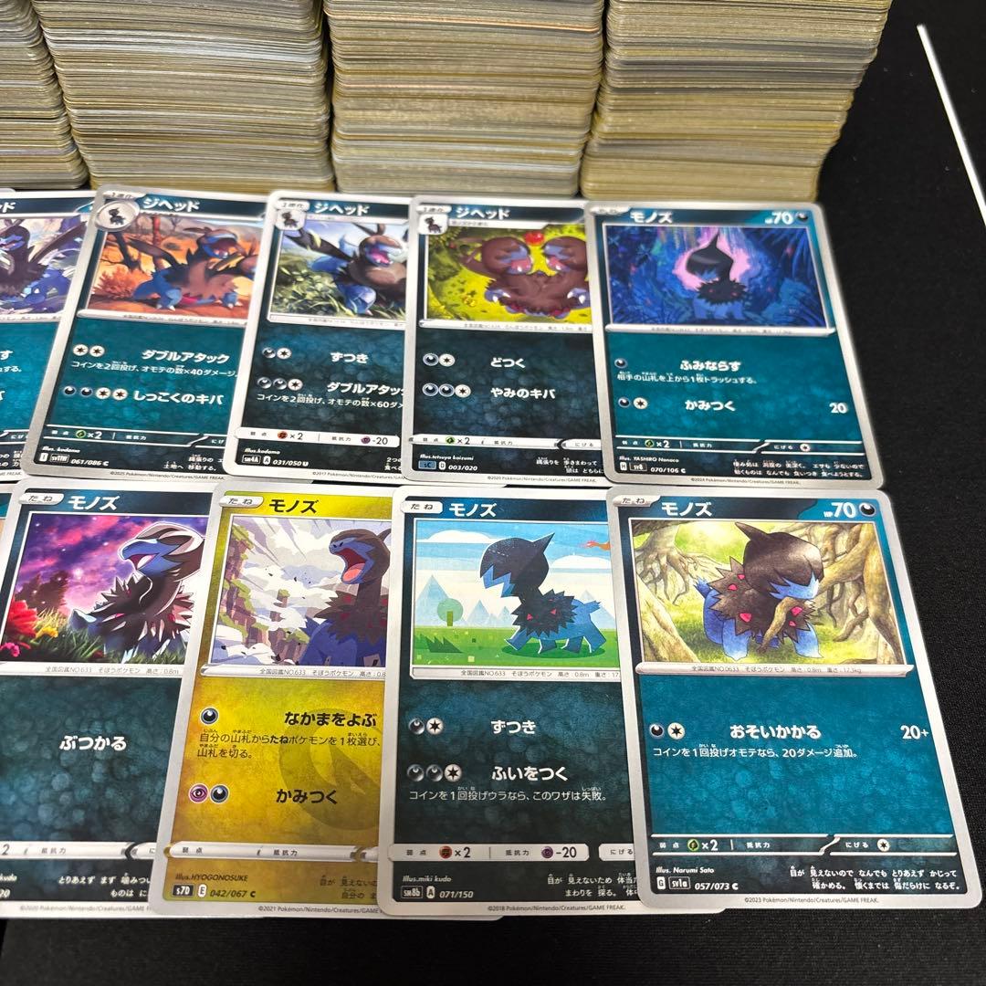 【約1000枚】ポケモンカード　サザンドラ　モノズ　ジヘッド　大量セットまとめ売
