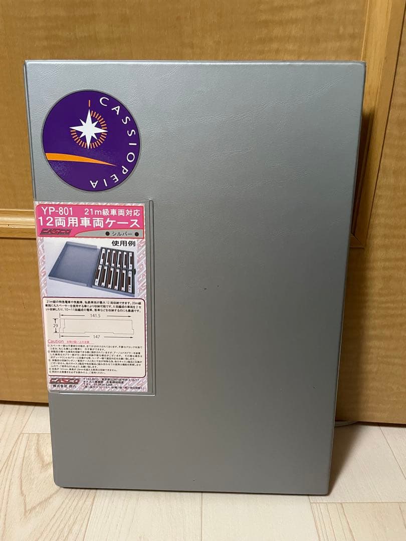 カシオペア　E26系　Nゲージ　12両