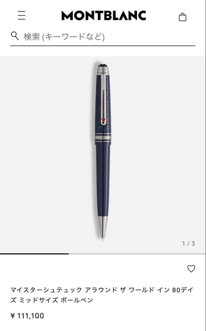 新品未使用 MONTBLANC マイスターシュテュック 80DAYS ボールペン
