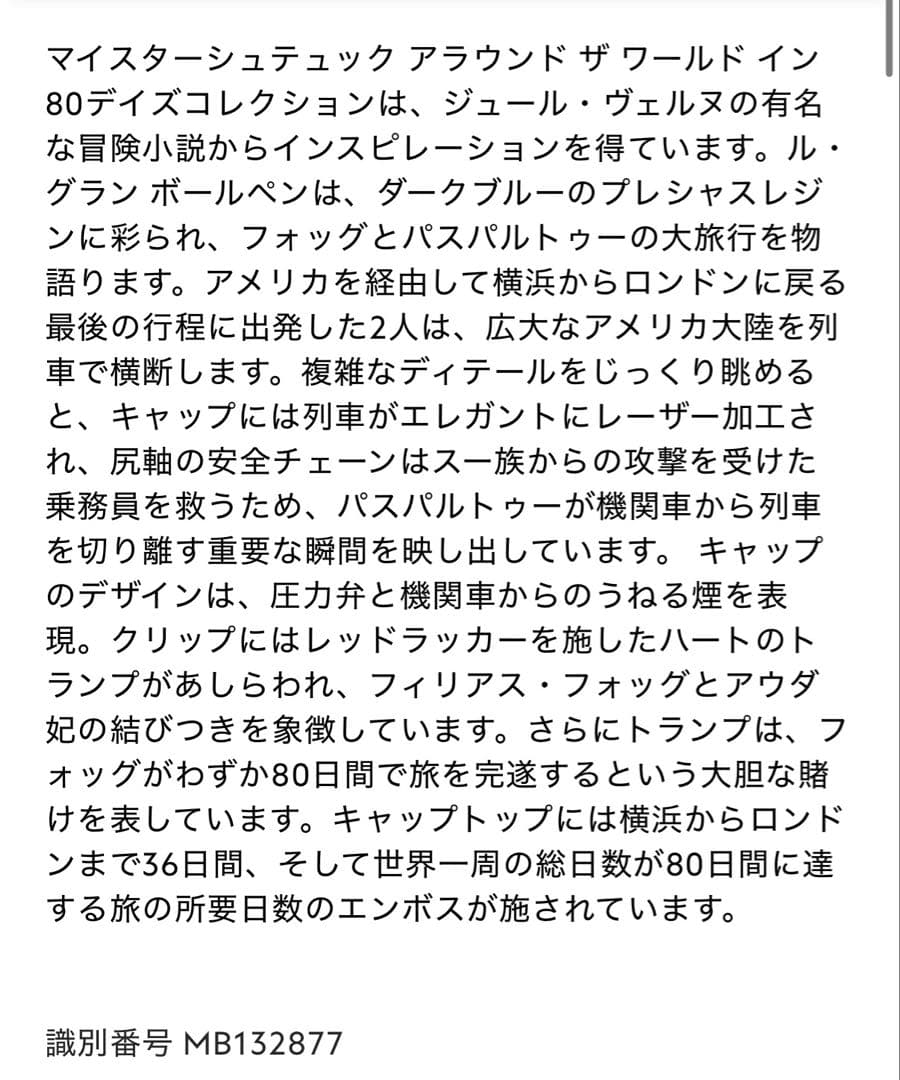 新品未使用 MONTBLANC マイスターシュテュック 80DAYS ボールペン