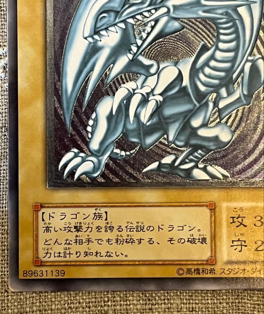 遊戯王カード 青眼の白龍 SM-51 レリーフ