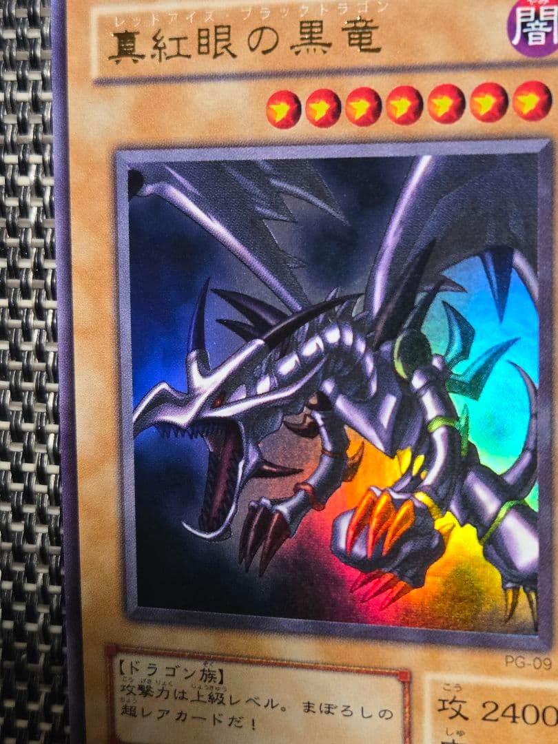 遊戯王 真紅眼の黒竜 2期 ウルトラレア