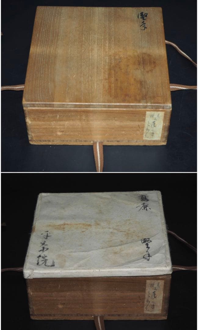 送料無料　李朝高麗堅手平茶碗「香梅風雪道人」箱付