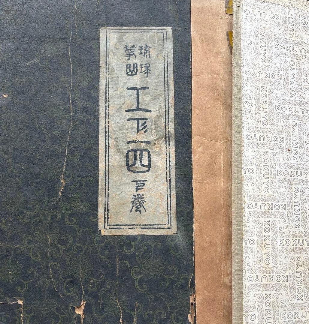 古い　工工四　本　楽譜　三線