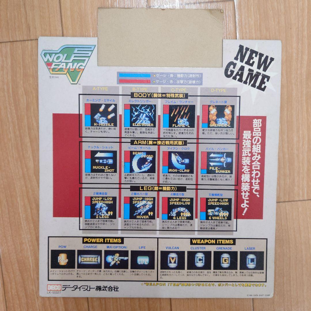 データイースト ウルフファング アーケード ポップ