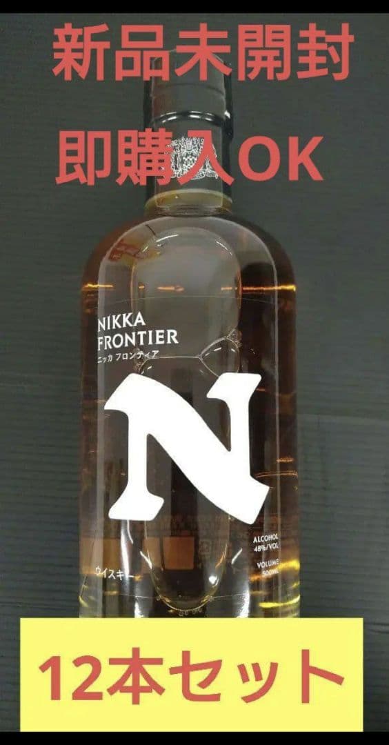 業務用箱売りニッカ フロンティア 700ml ×12本 箱付き 未開栓 送料無料