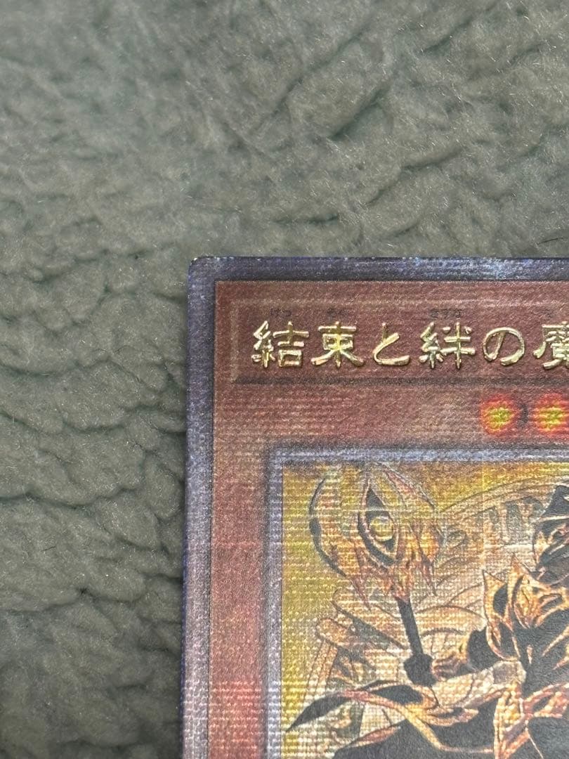 遊戯王 結束と絆の魔導師 25th アジア版