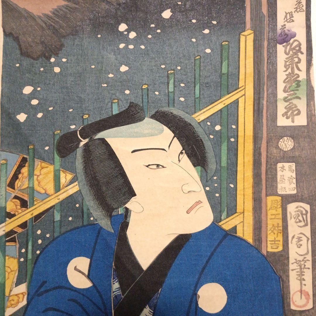 浮世絵版画、役者絵三枚綴りの真ん中と左側二枚売り、豊原国周画慶応3年出版