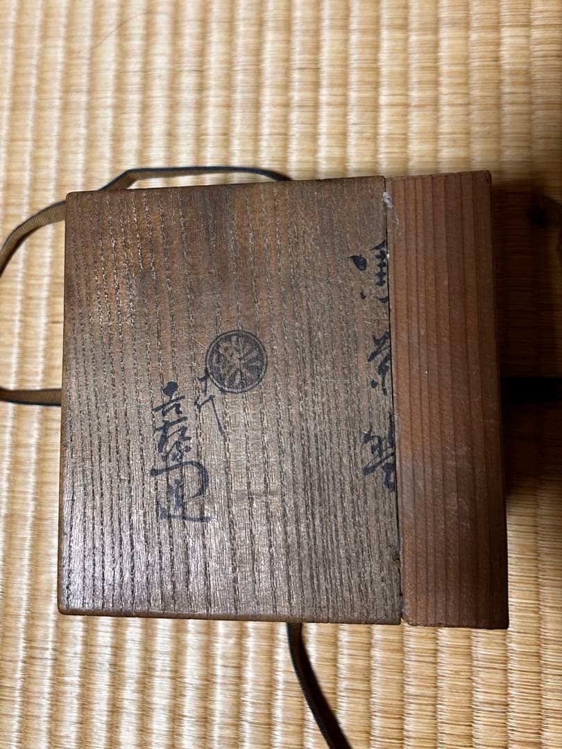 楽吉左衛門　黒茶碗