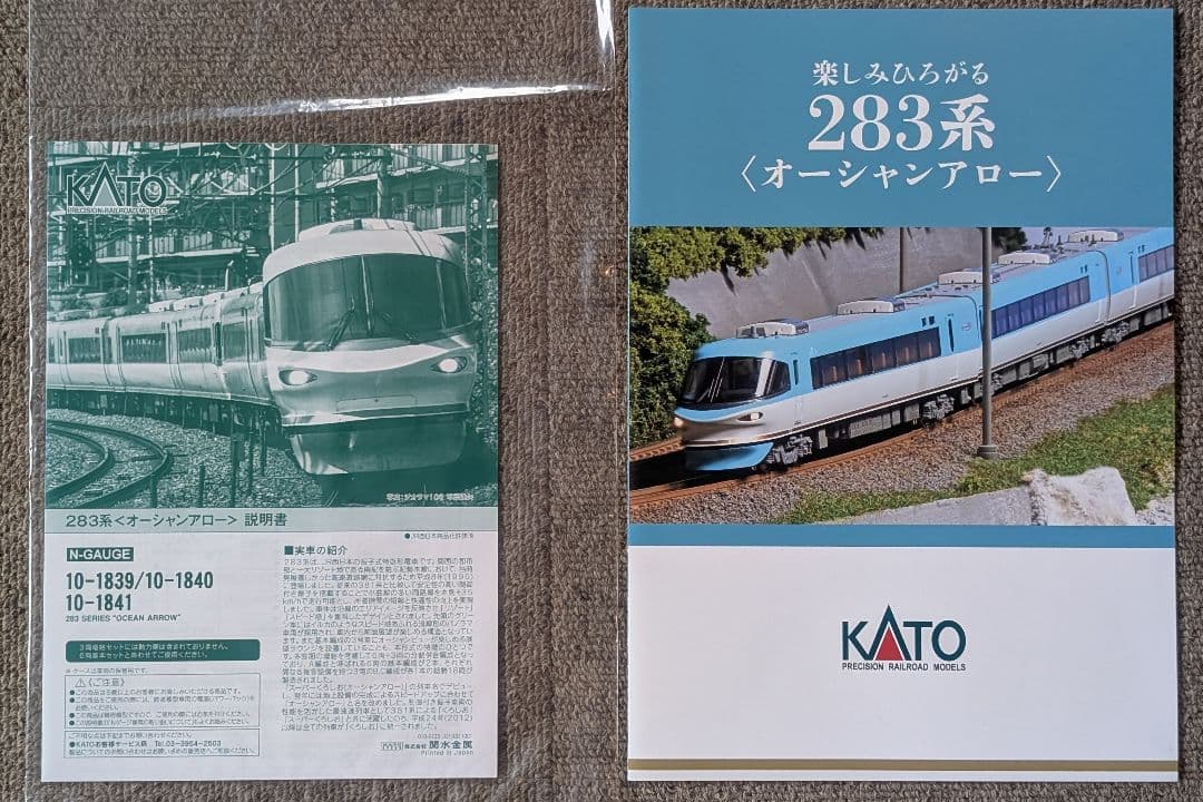 KATO 10-1840 283系〈オーシャンアロー〉6両基本セット