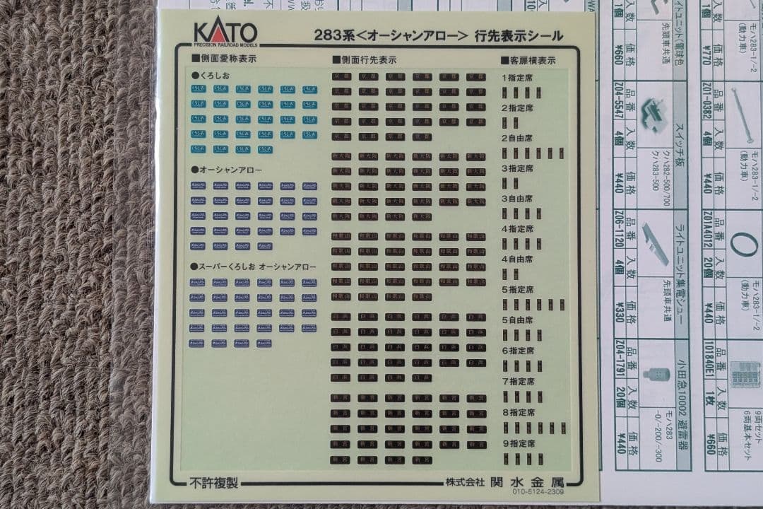 KATO 10-1840 283系〈オーシャンアロー〉6両基本セット
