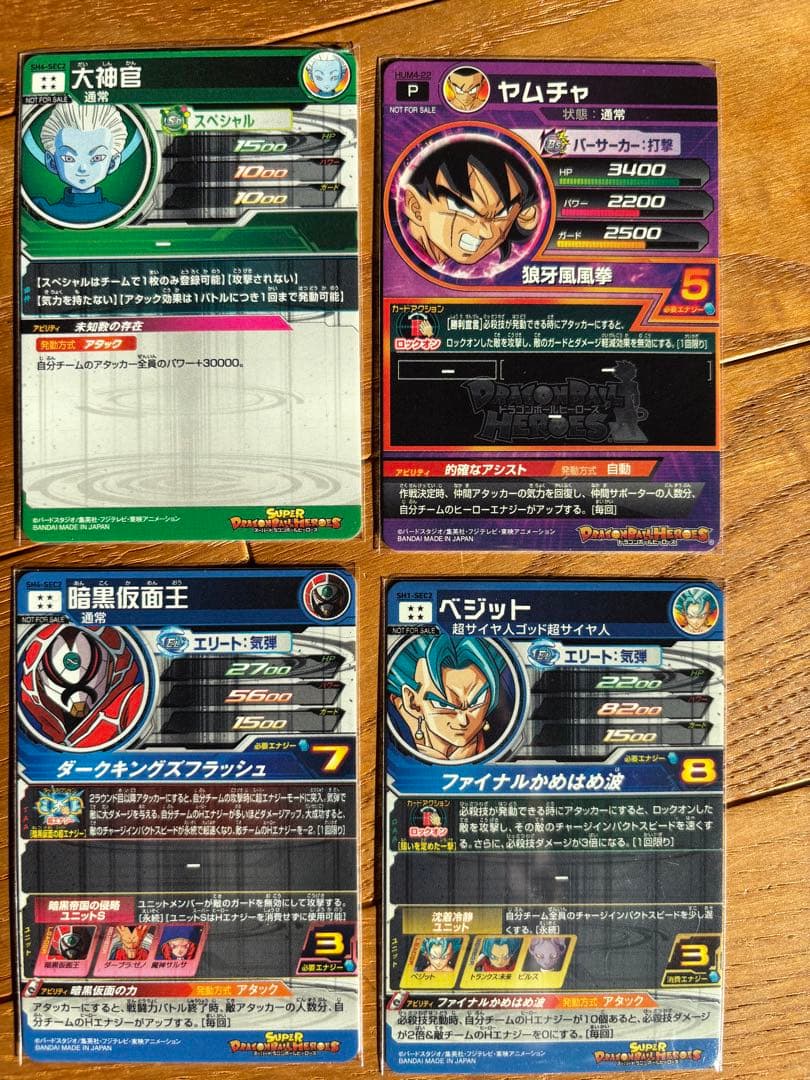 ドラゴンボールヒーローズ　パラレル4種セット