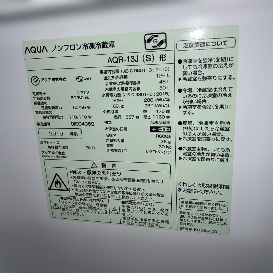 ⭐︎AQUA/単身者向き/冷蔵庫/まだまだバリバリ動作品/126L/送料設置無料！
