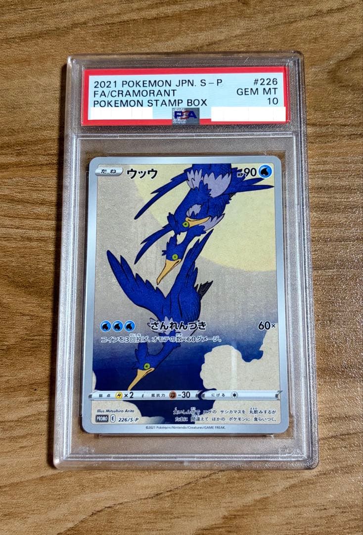 ウッウ PSA10 ポケモンカード