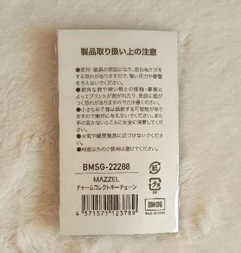 MAZZEL 4点セット