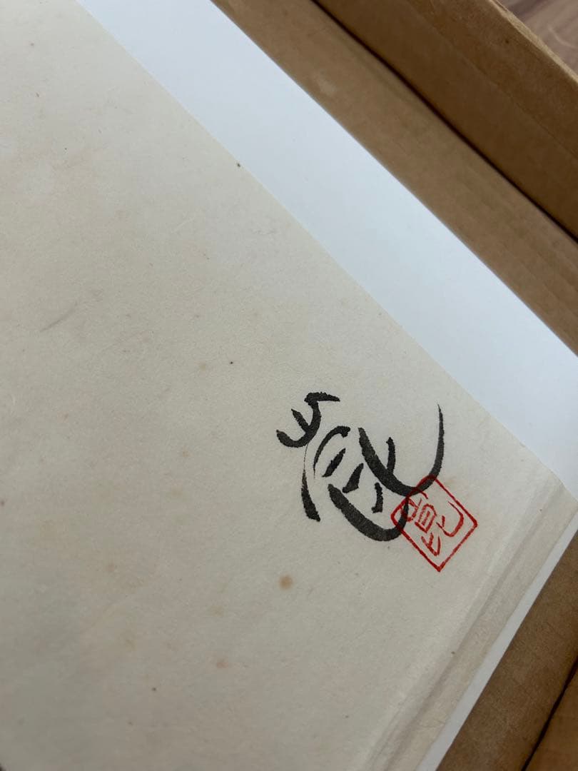 女かっぱ　清水崑　真作　肉筆　3葉まとめて