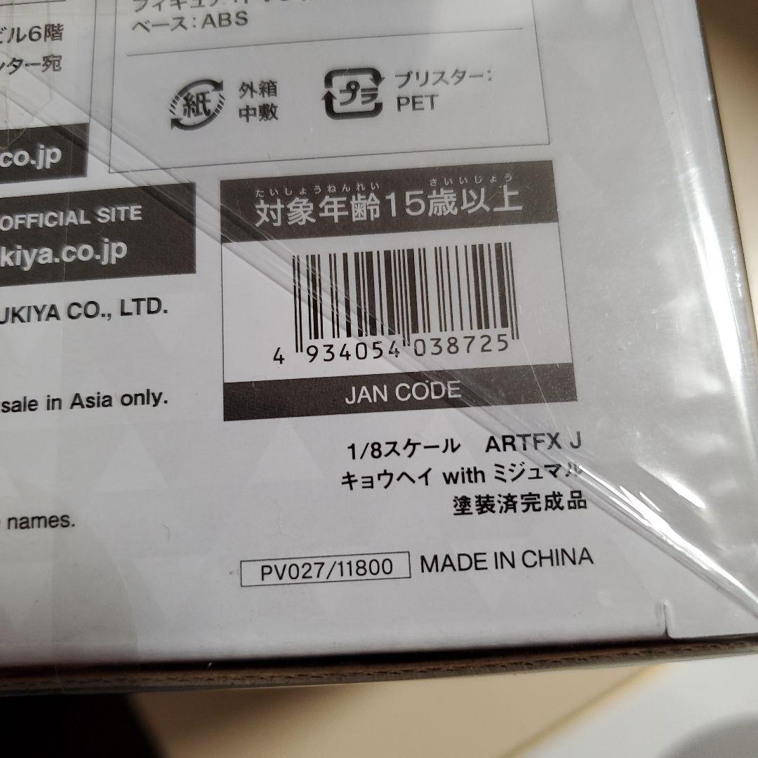 キョウヘイ　ミジュマル　フィギュア　色紙　新品
