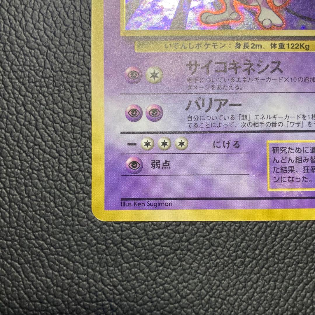 りょーさん専用　ポケモンカード 旧裏 ミュウツー