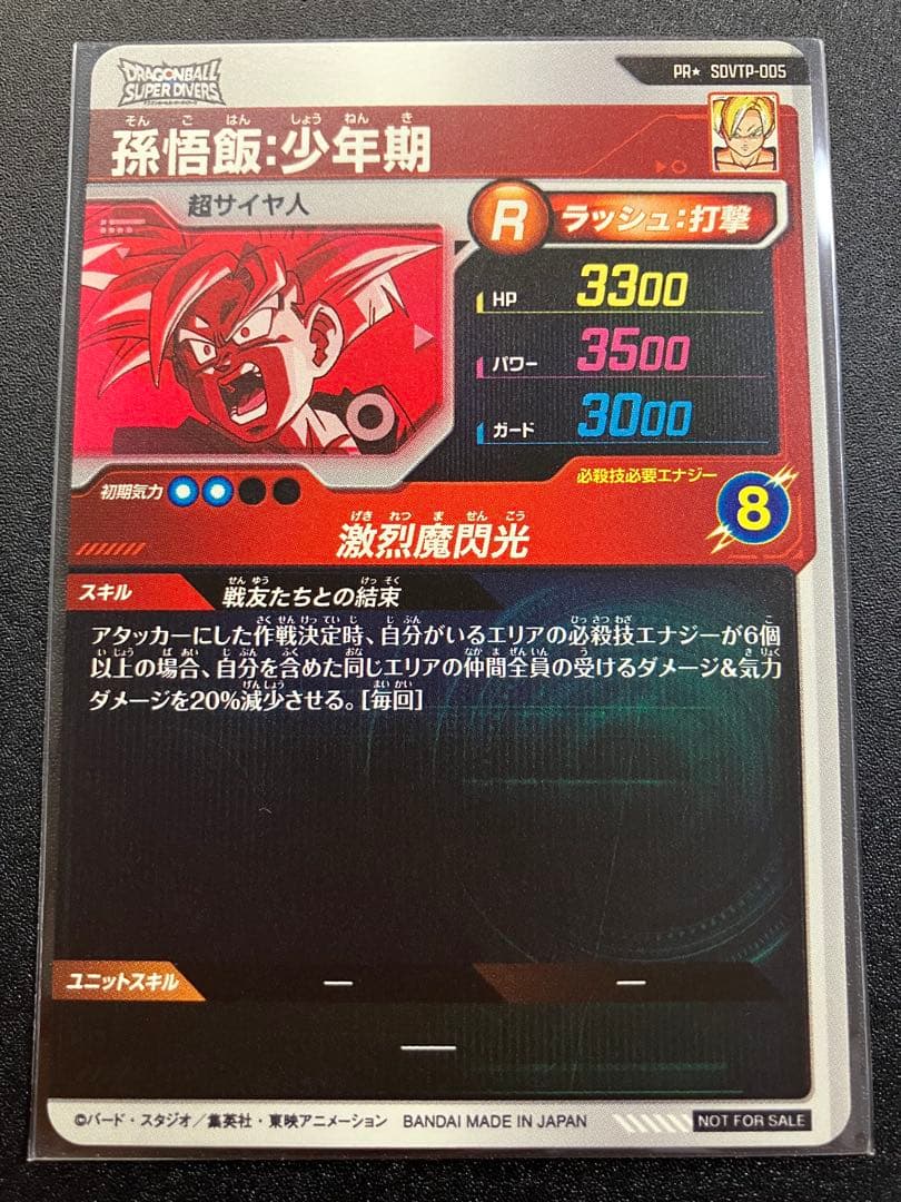 sdvtp-005 孫悟飯少年期　パラレル　大会プロモ