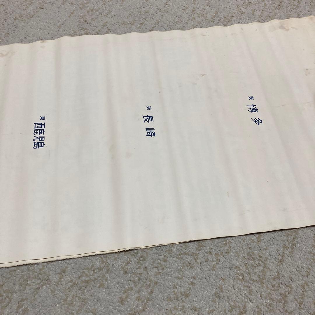 珍品　国鉄20系客車の方向幕　布製　2枚セット