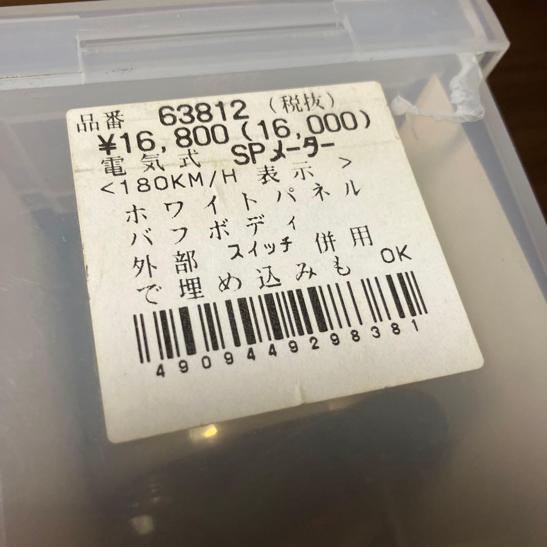 【未使用】DAYTONA 電気式スピードメーター 180km/h表示