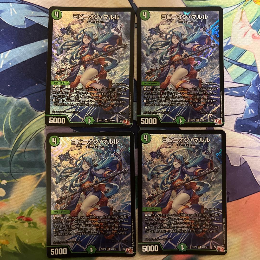 ヨビニオンマルル4枚
