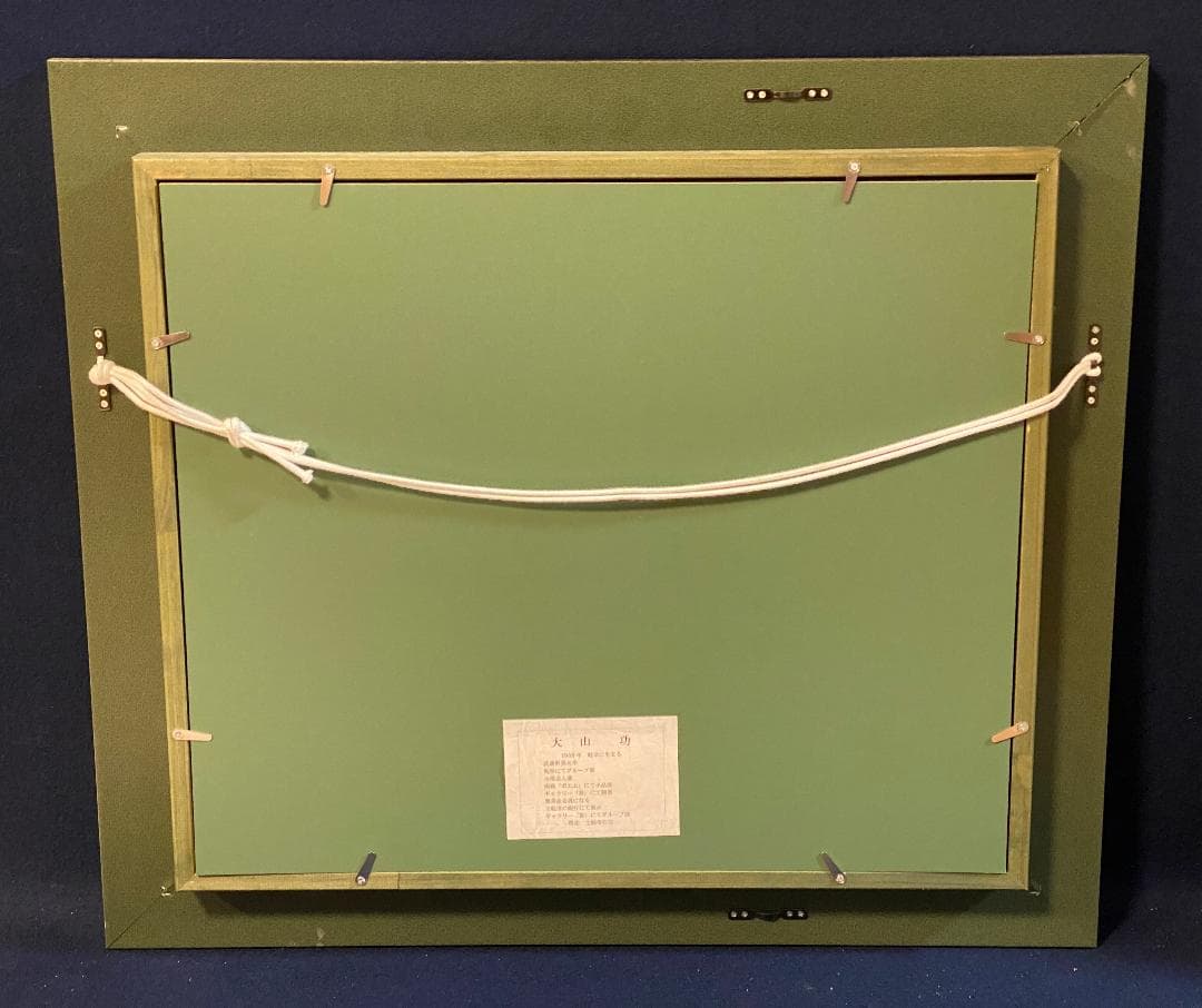 ★「真作」大山功「北アルプス 白馬岳」風景画　油彩画　額装　サイン有り　F8号