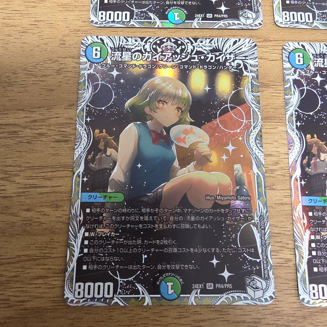 デュエルマスターズ　流星のガイアッシュカイザー　キャラトレ4枚