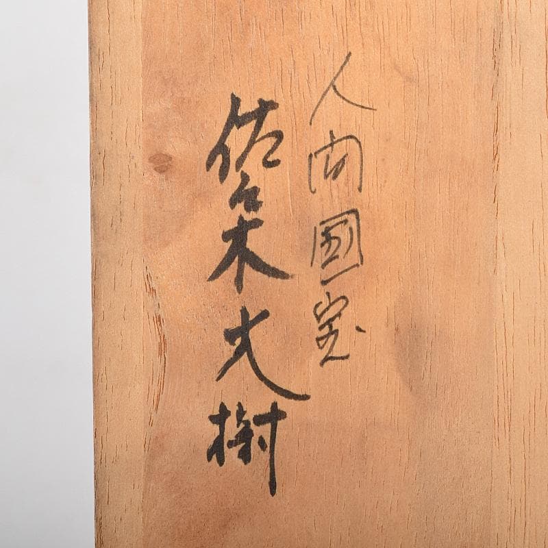 彫刻家　佐々木大樹作　青銅　観音像　仏像　重さ約1.9㎏　共箱　M　R7716B