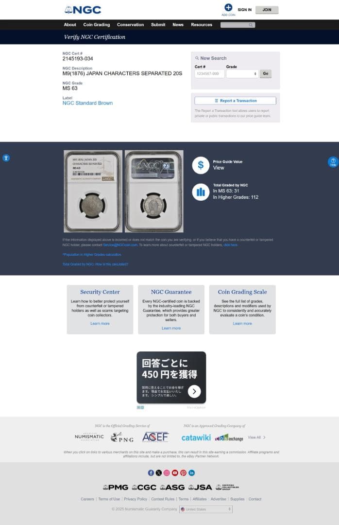 NGC-MS63 日本 竜二十銭銀貨 明治9年（1876）後期トメ明